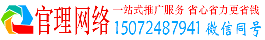 冠县官理竞价开户推广